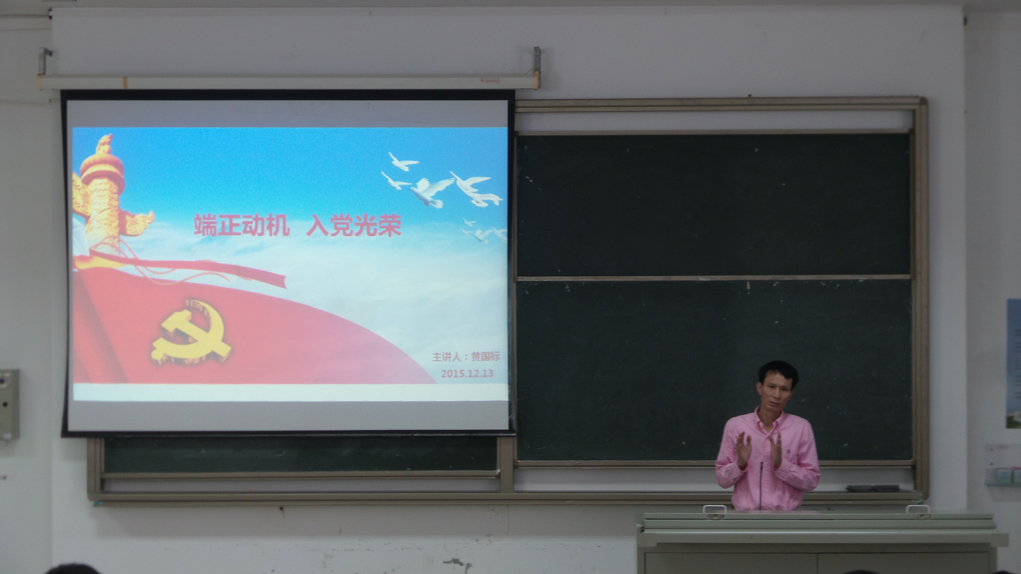 黄国标书记作讲座